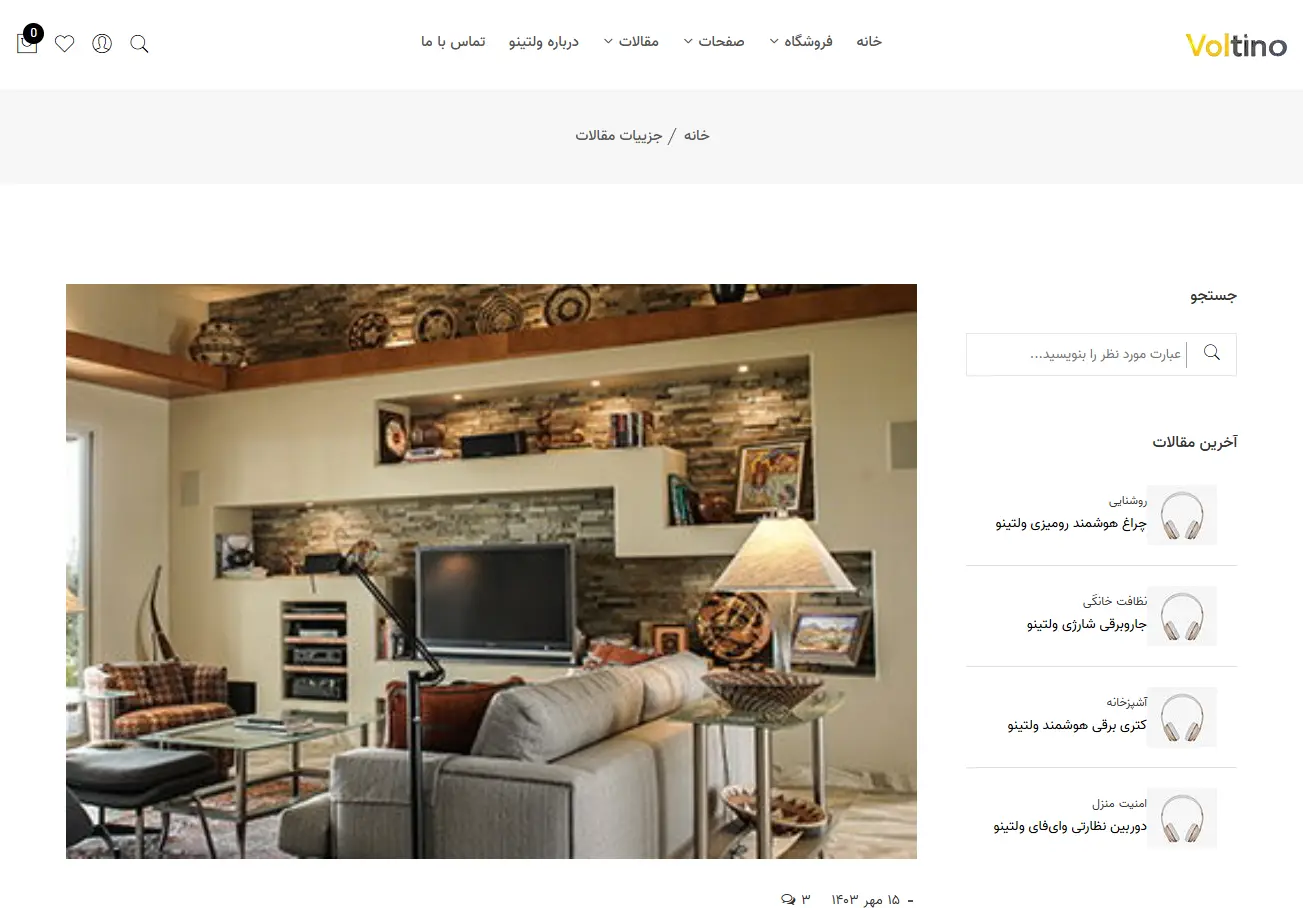 فروشگاه لوازم خانگی ولتینو